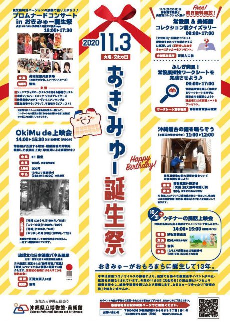 November 3(Tuesday/holiday)Okinawa Birthday Festival
