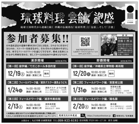 琉球文化日本遺産市民講座募集!