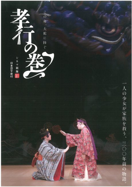 シネマ組踊 孝行の巻~
