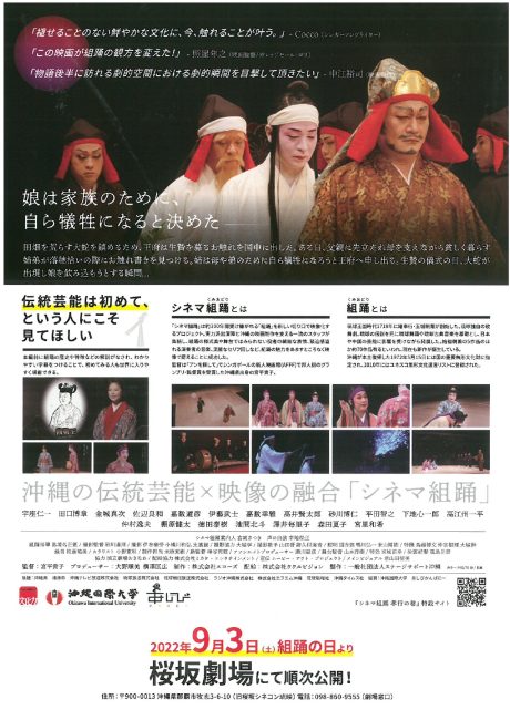 シネマ組踊 孝行の巻~