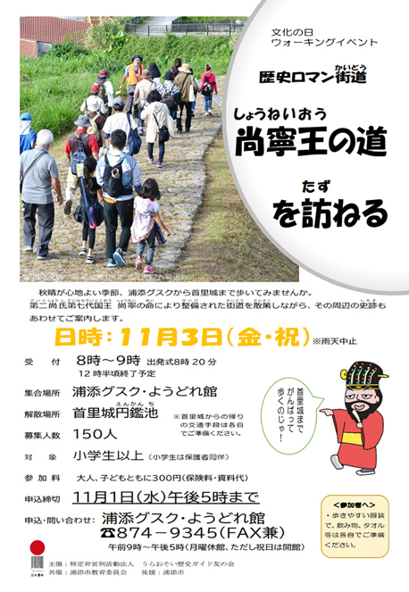 歴史ロマン街道　尚寧王の道を訪たずねる