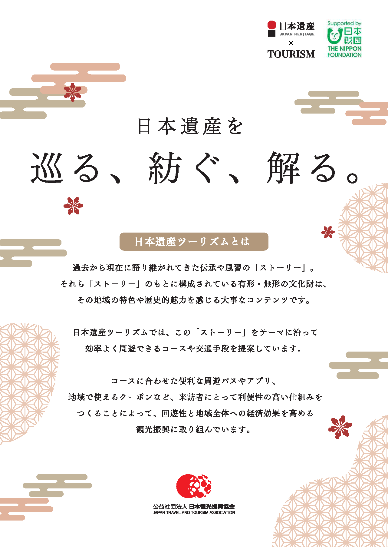 ツーリズムEXPOジャパン2024への出展のお知らせ