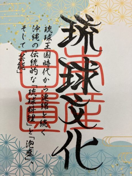 「日本遺産御周印」を集めてみませんか？