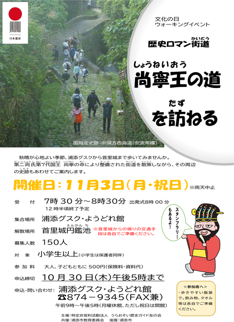 歴史ロマン街道「尚寧王の道を訪ねる」 ウォーキングイベント開催のご案内