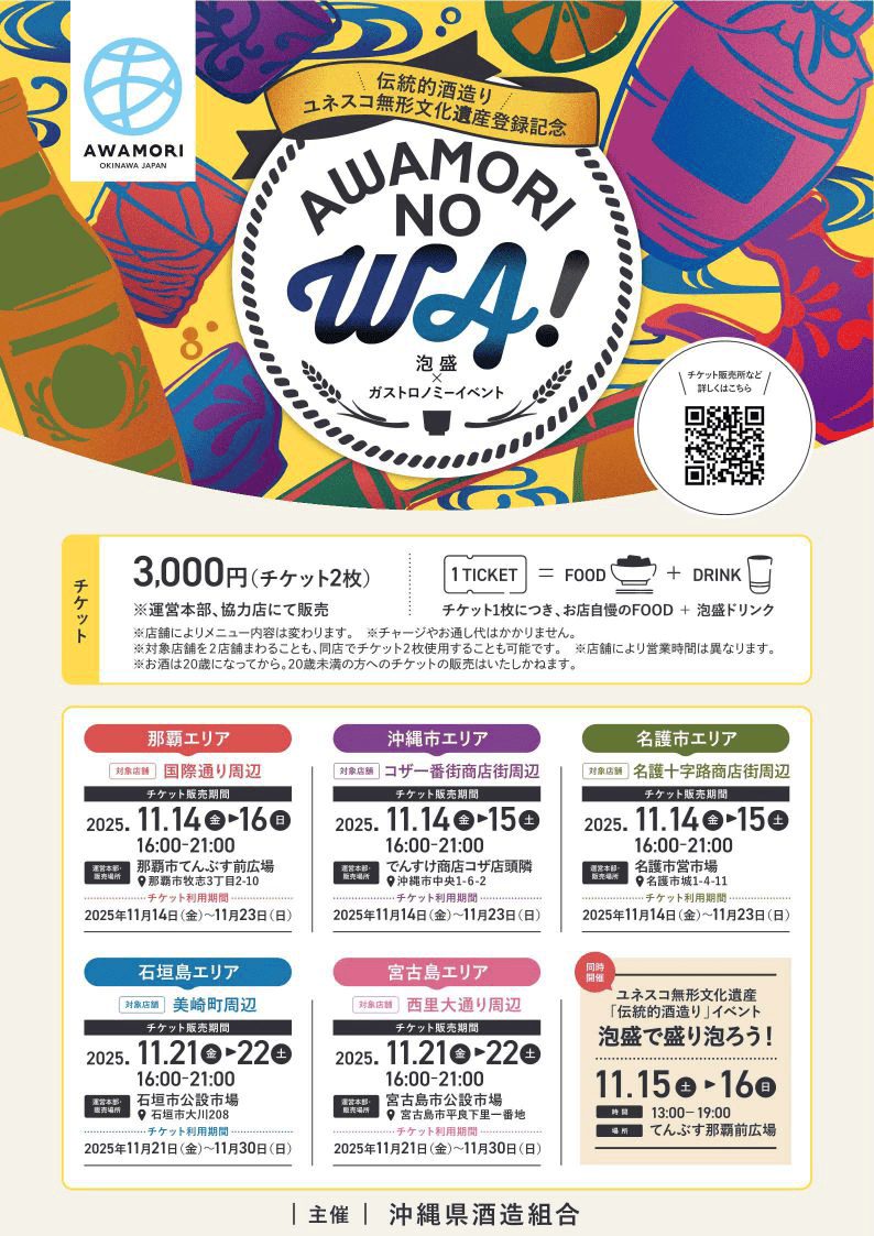 【11月１日は泡盛の日🍶】～試してみて。琉球泡盛～　イベントのご案内